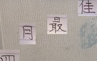 中超4月最佳球員候選：申花特謝拉、浙江王鈺棟