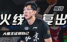 周琦26+13創(chuàng)紀(jì)錄，北京北汽三將失誤多。
