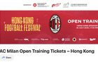 香港AC米蘭訓(xùn)練門票售賣，足壇盛宴，歐冠風(fēng)采近在咫尺！