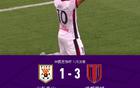 成都3-1勝山東進(jìn)八強(qiáng)，羅慕洛雙響，周定洋點(diǎn)球制勝。