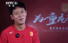 余望：武磊榜樣，引領(lǐng)眾人；重慶沖超，共進(jìn)共榮。