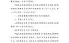 賽前客隊休息室擺符紙，長春喜遭通報罰。