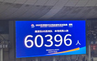 南京蘇州球市火爆，6萬觀眾紀(jì)錄，中超歷史第五。