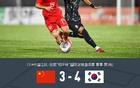 中國(guó)U16 3-4 韓國(guó)U16，三將破門，金智浩雙響。