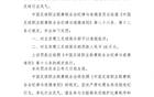 中乙理工贈(zèng)禮裁判，足協(xié)嚴(yán)懲：通報(bào)+罰十萬