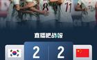 中國女足2-2韓國女足，姚偉傳射，邵子欽建功，補時遭平。