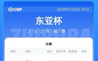 東亞杯：日三勝奪冠，國足一勝二負第三，韓第二。