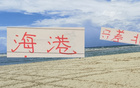海港投入巨資，17輪后近北京國(guó)安，表現(xiàn)良好。