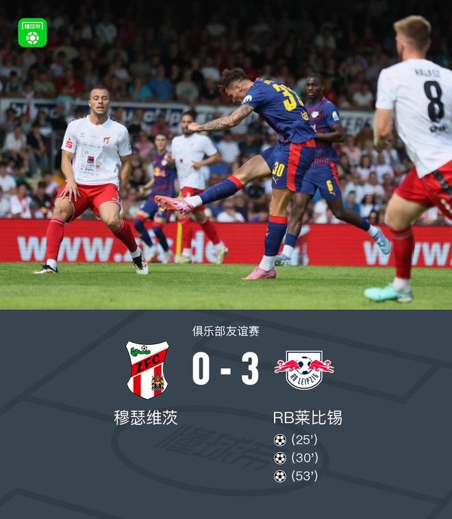 萊比錫勝穆瑟維茨，奧龐達(dá)、迪奧曼德進(jìn)球，西蒙斯表現(xiàn)突出
