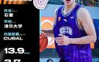 媒體人：石奎將選秀進(jìn)CBA，潛力不止于此。