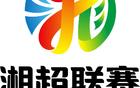 湘超未戰(zhàn)，隊服先熱！選哪款？
