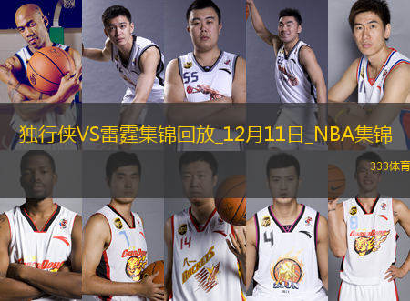 12月11日NBA西部NBA杯1/4決賽2 獨行俠 - 雷霆 精彩鏡頭