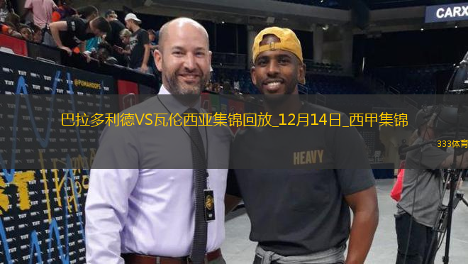 西甲-阿努瓦破門拉塔薩染紅巴拉多利德1-0瓦倫西亞