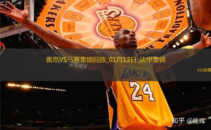 法甲-格林伍德傳射拉比奧特破門(mén)馬賽客場(chǎng)2-1雷恩