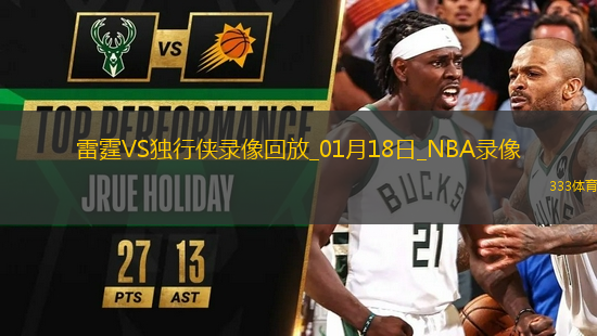 NBA常規(guī)賽雷霆98-106獨(dú)行俠
