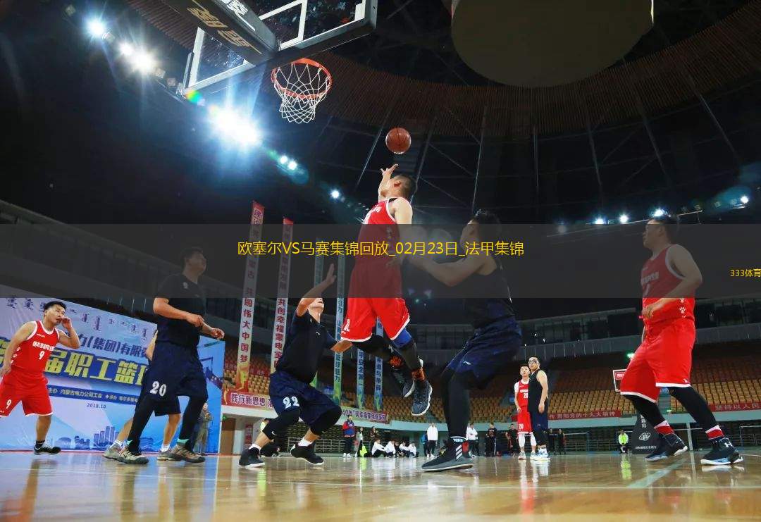 法甲-尤巴爾雙響蓋坦-佩蘭破門歐塞爾3-0完勝馬賽