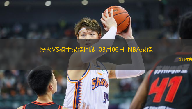 NBA常規(guī)賽熱火107-112騎士