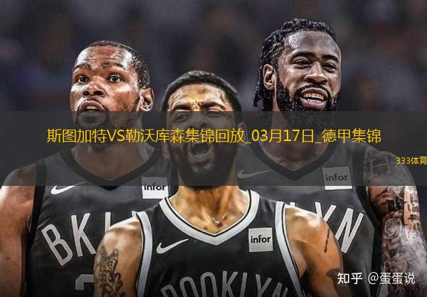 德甲-希克補(bǔ)時(shí)絕殺藥廠連追3球4-3斯圖加特落后拜仁6分