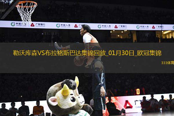歐冠-維爾茨泰拉破門勒沃庫森2-0布拉格斯巴達(dá)直通16強(qiáng)