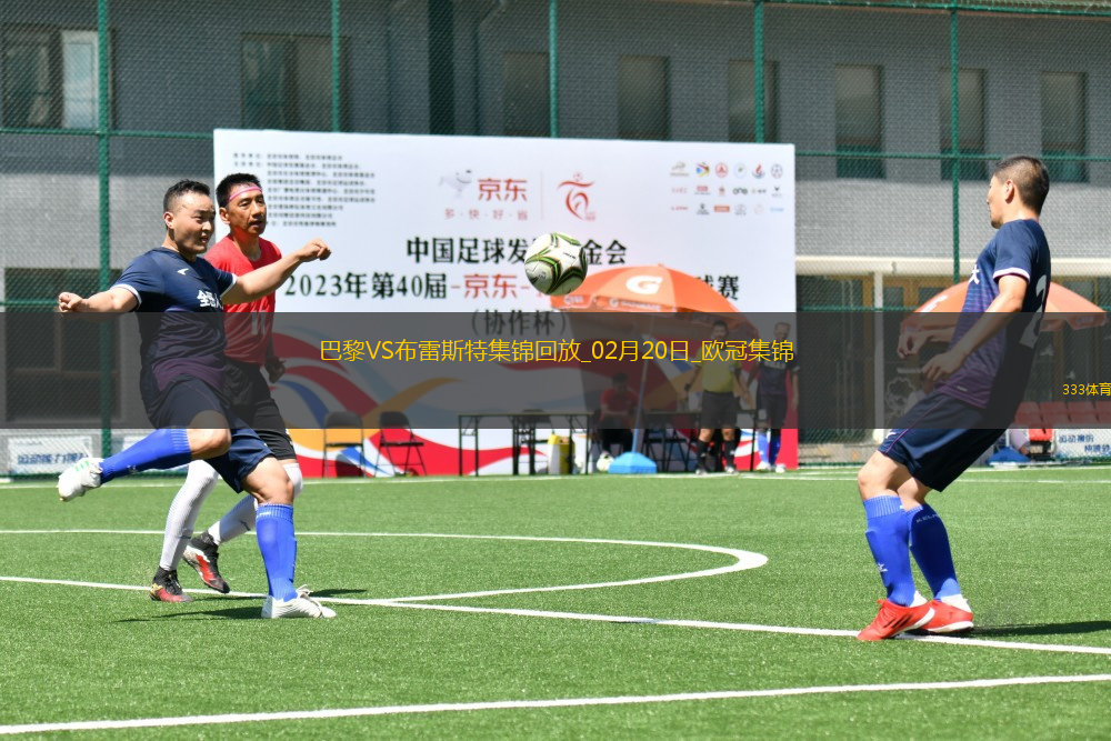 歐冠-K77巴爾科拉傳射巴黎7-0狂勝總比分10-0布雷斯特晉級(jí)16強(qiáng)