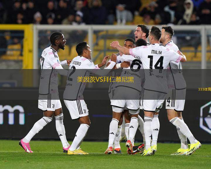美因茨VS拜仁慕尼黑