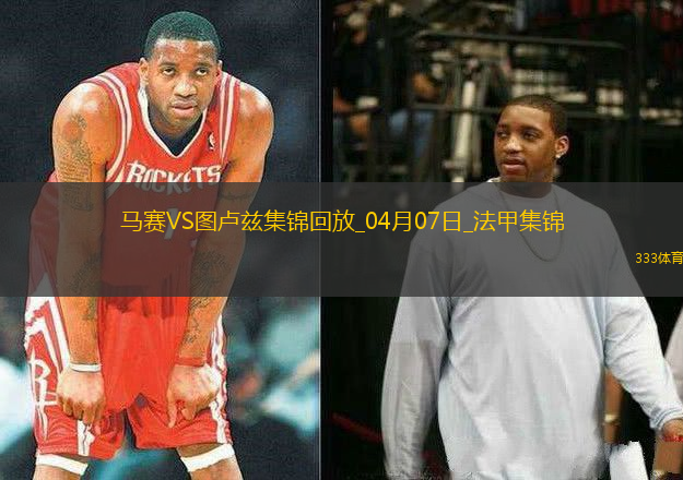 法甲-格林伍德破門拉比奧特建功馬賽3-2圖盧茲終結(jié)聯(lián)賽3連敗