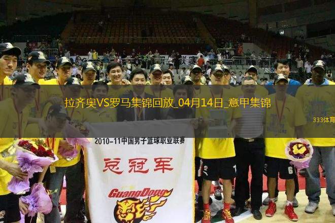連續(xù)16輪不敗！羅馬1-1拉齊奧蘇萊世界波建功斯維拉爾屢神撲