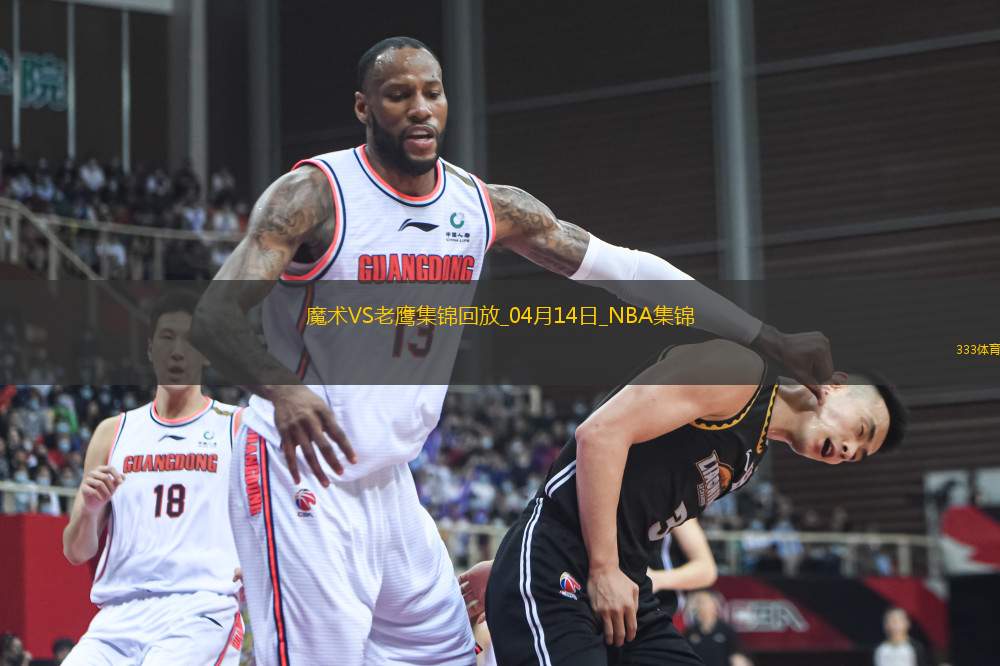 04月14日NBA常規(guī)賽收官戰(zhàn) 魔術(shù) - 老鷹 精彩鏡頭