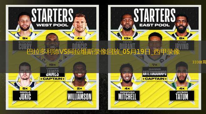 西甲第37輪巴拉多利德0-1阿拉維斯