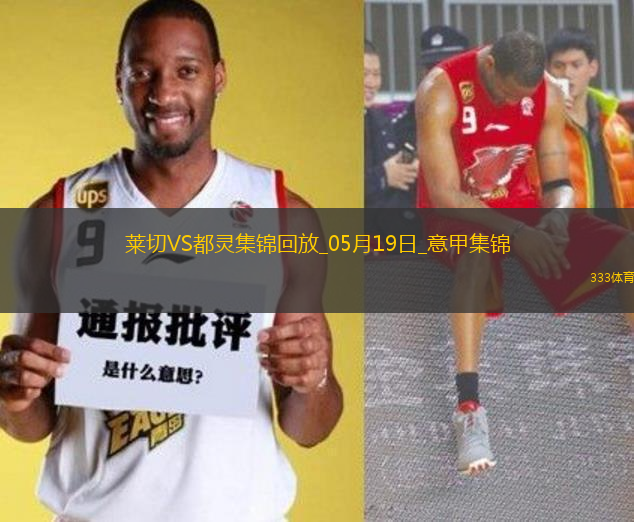 意甲-拉馬達尼攻入唯一進球萊切1-0都靈仍需保級