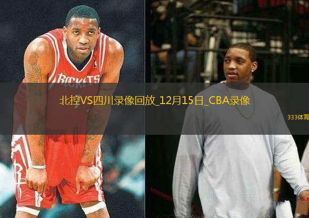 CBA常規(guī)賽北控97-71四川