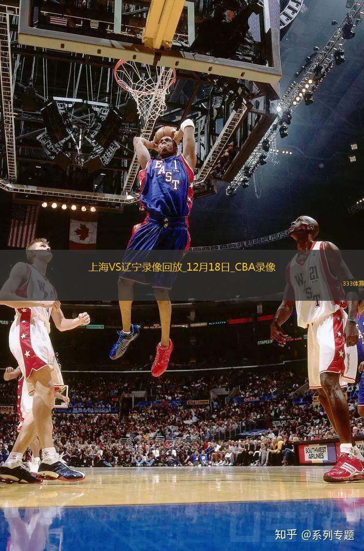CBA常規(guī)賽上海107-111遼寧