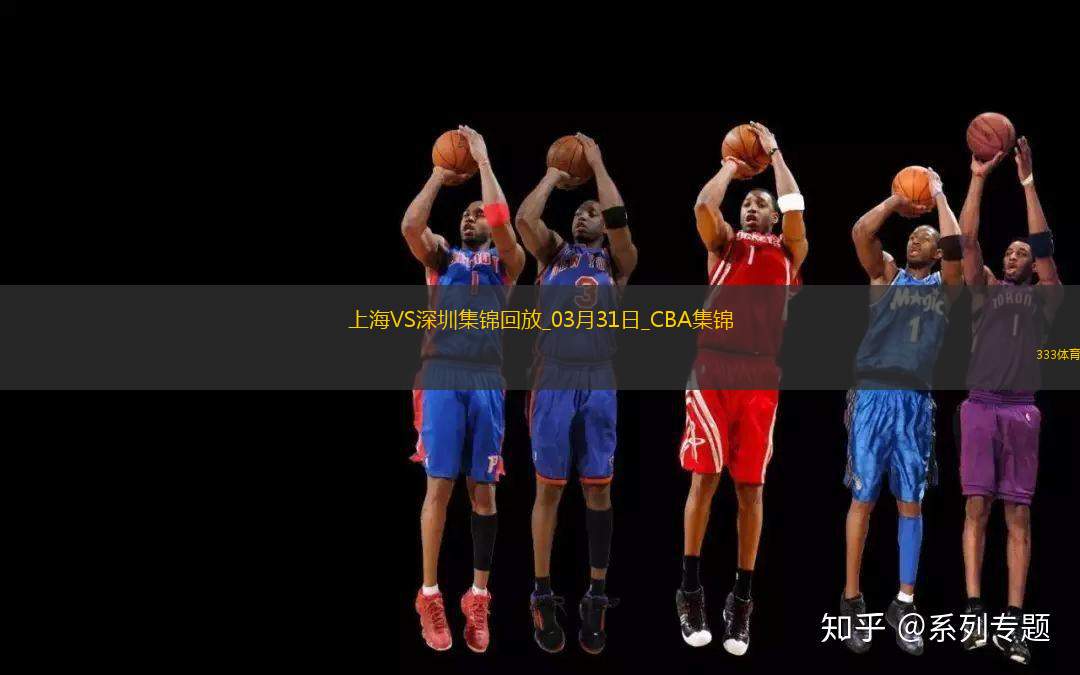 03月31日CBA常規(guī)賽收官戰(zhàn) 上海 - 深圳 精彩鏡頭