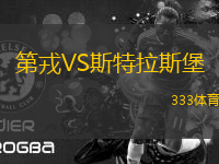 第戎VS斯特拉斯堡