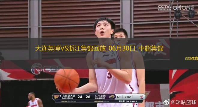 06月30日中超第16輪大連英博vs浙江進(jìn)球