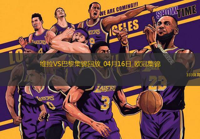 04月16日歐冠1/4決賽次回合阿斯頓維拉vs巴黎圣日耳曼進(jìn)球視頻