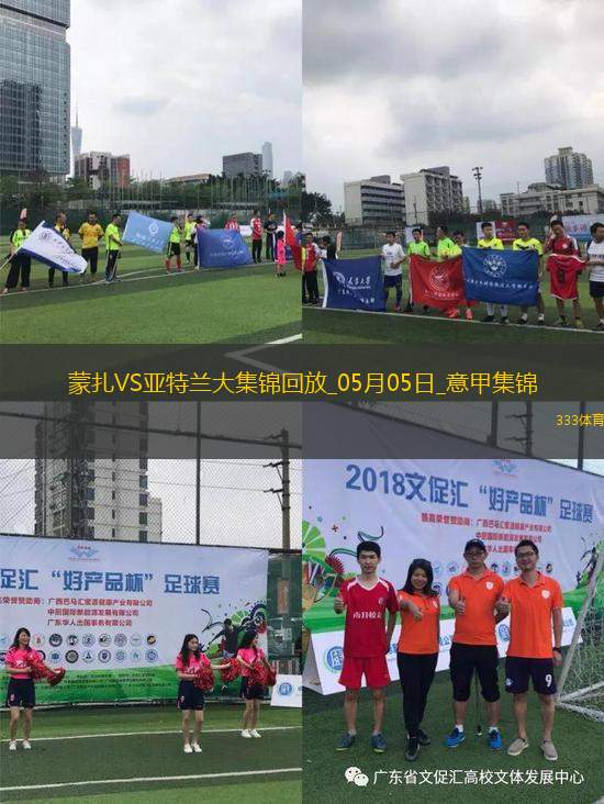 意甲-德凱特拉雷雙響盧克曼破門亞特蘭大客場4-0蒙扎