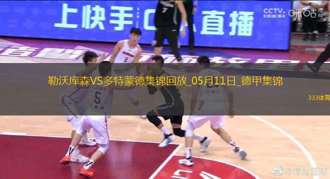 距歐冠區(qū)1分！多特4-2藥廠取四連勝布蘭特、阿德耶米互送傳射