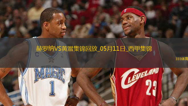 西甲-埃永89分鐘破門絕殺比利亞雷亞爾1-0赫羅納