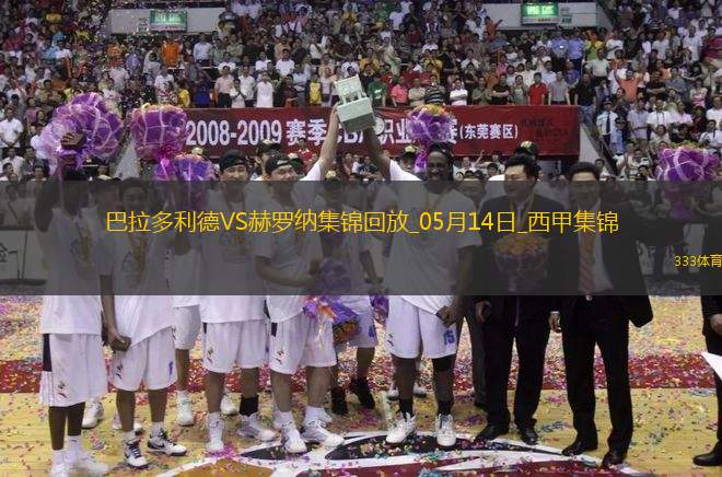 西甲-斯圖亞尼破門制勝赫羅納客場1-0巴拉多利德