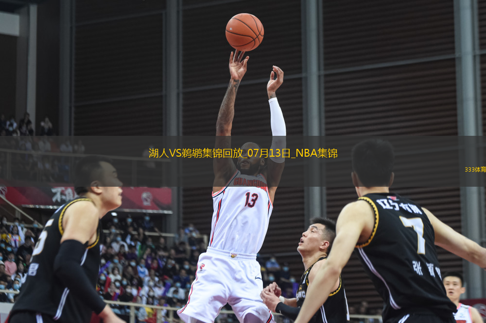 07月13日NBA夏季聯(lián)賽 湖人 - 鵜鶘 精彩鏡頭