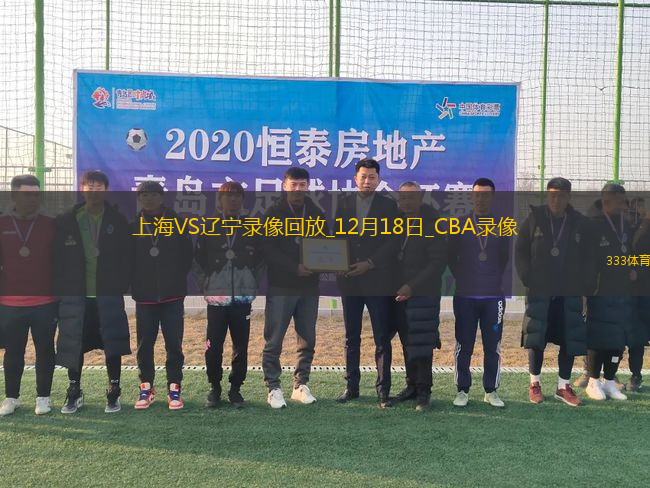 CBA常規(guī)賽上海107-111遼寧