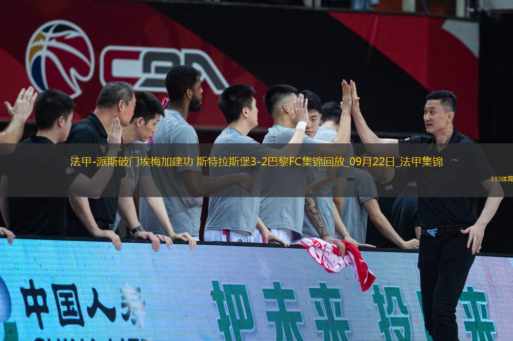法甲-派斯破門埃梅加建功斯特拉斯堡3-2巴黎FC