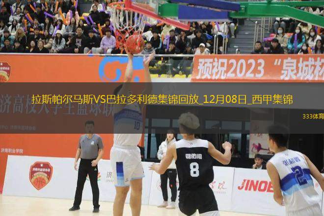 西甲-拉米雷斯梅開二度拉斯帕爾馬斯2-1巴拉多利德
