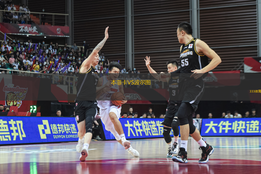 本菲卡VS波爾圖