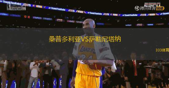 桑普多利亞VS薩勒尼塔納