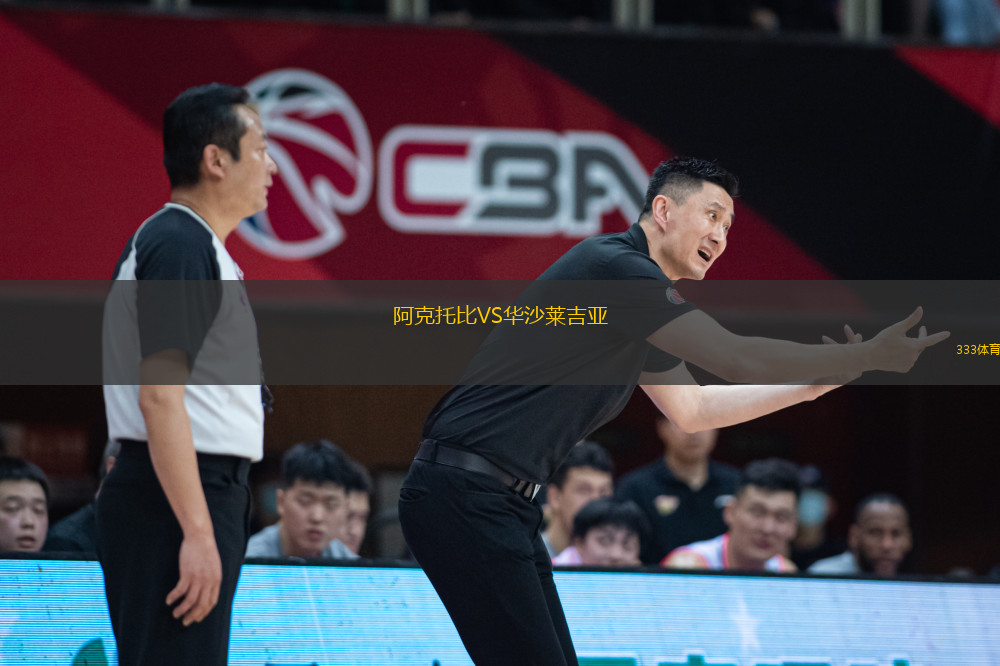 阿克托比VS華沙萊吉亞