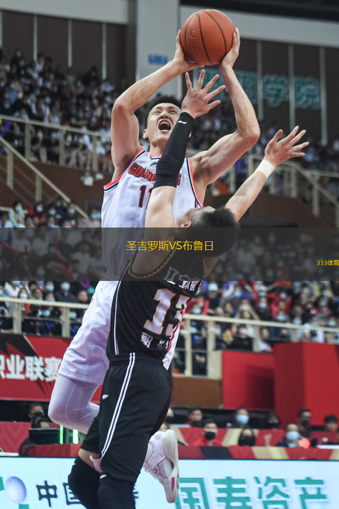 圣吉羅斯VS布魯日
