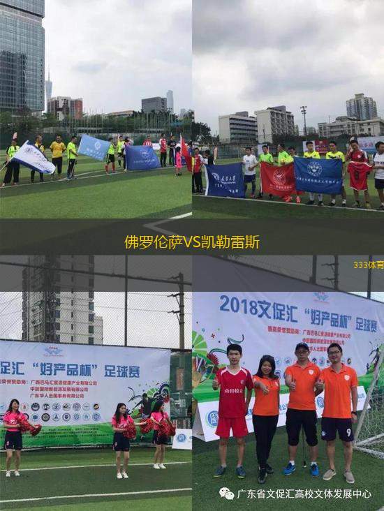 佛羅倫薩VS凱勒雷斯