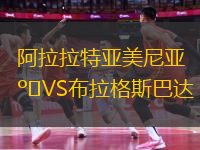 阿拉拉特亞美尼亞VS布拉格斯巴達